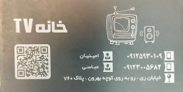 خانه TV