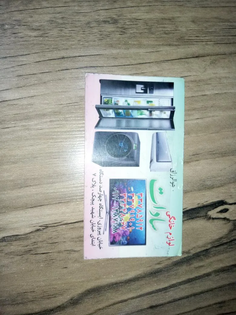 لوازم خانگی سادات