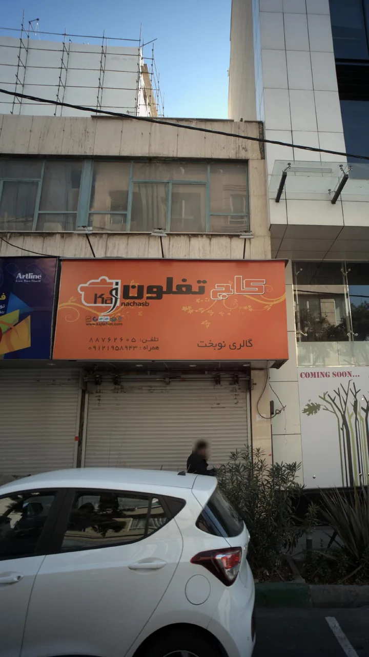 گالری نوبخت - تصویر 2