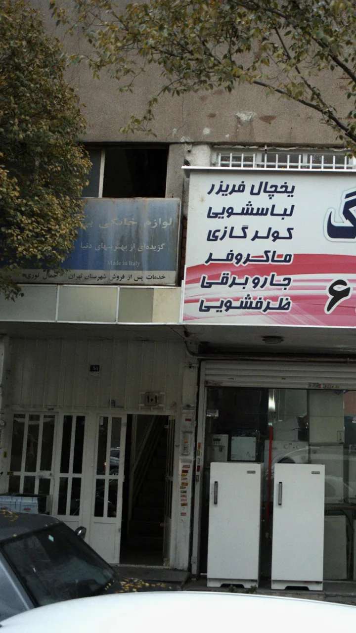 فروشگاه لوازم خانگی ال جی - تصویر 3