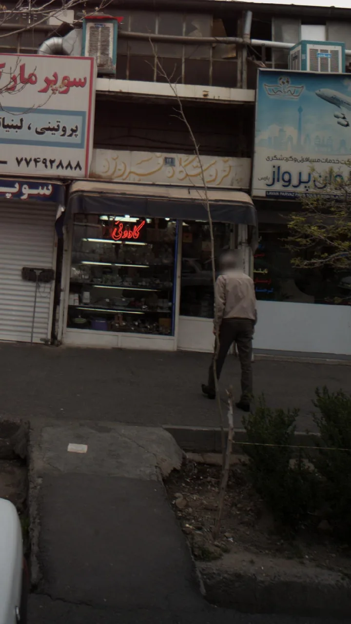 فروشگاه فیروزه - تصویر 2