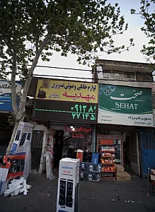 لوازم خانگی و صوتی تصویری مهدیه