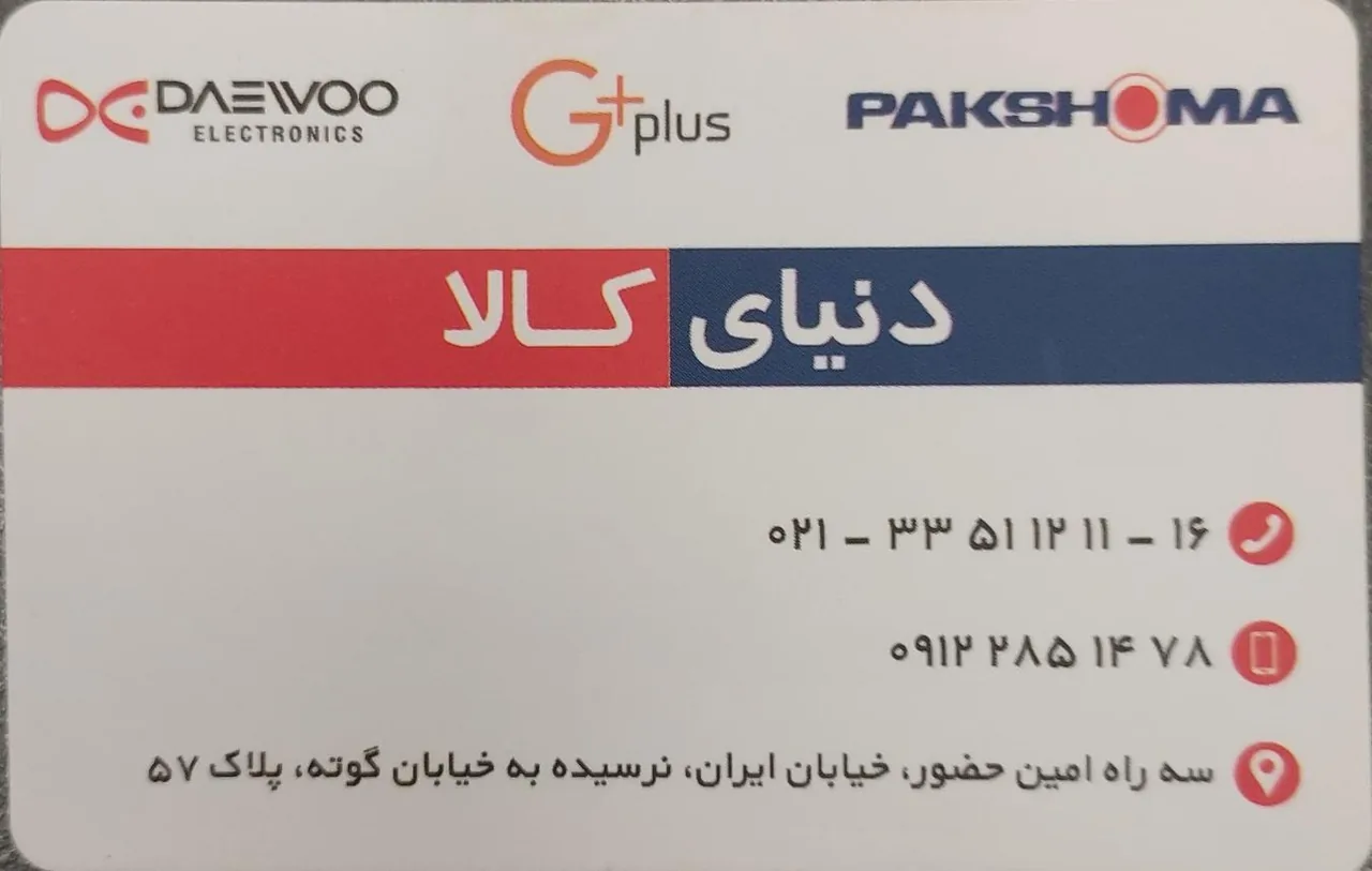 گروه لوازم خانگی دنیای کالا - تصویر 3