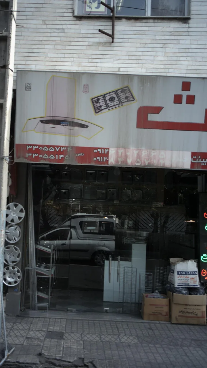 هود مکث