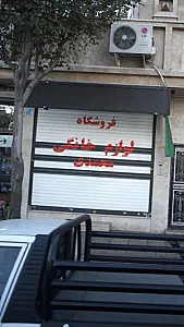 فروشگاه لوازم خانگی محمدی