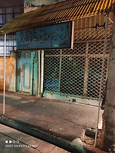 لوازم خانگی آرش