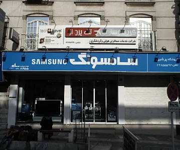 فروشگاه پرشین
