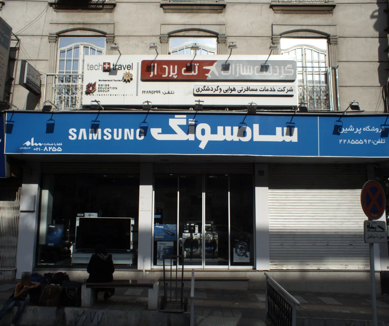 فروشگاه پرشین