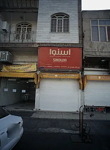 فروشگاه محمودی