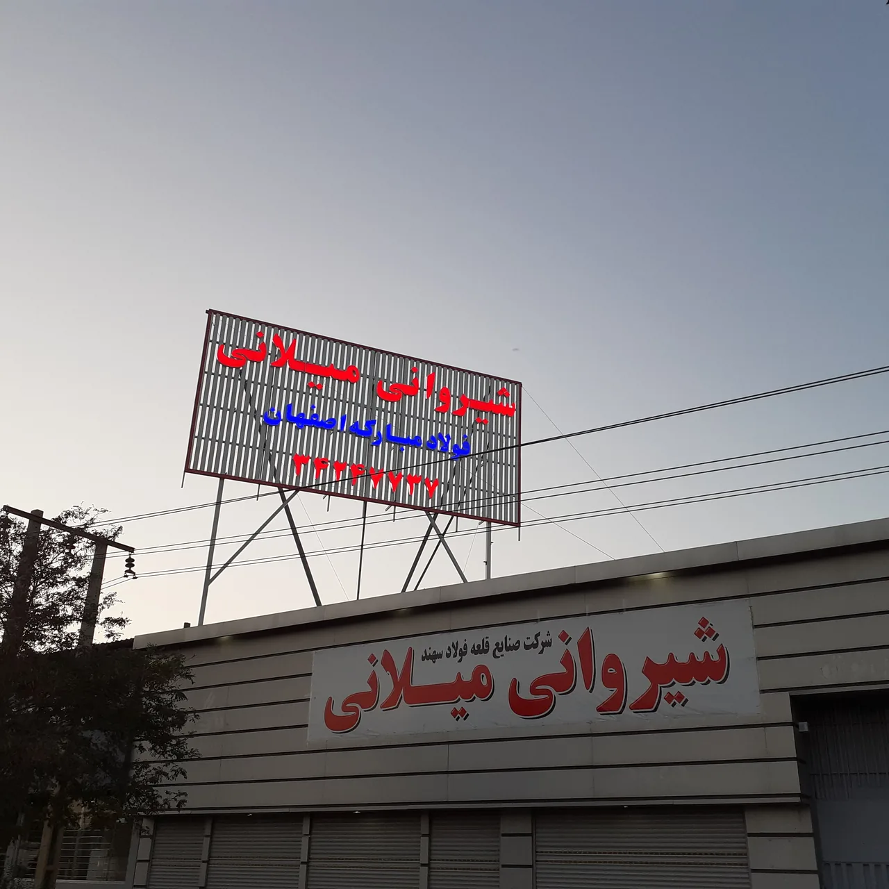 تولیدی شیروانی میلانی - تصویر 2
