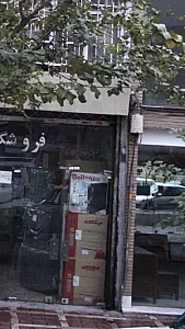 فروشگاه علی