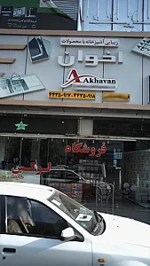 فروشگاه لوکس