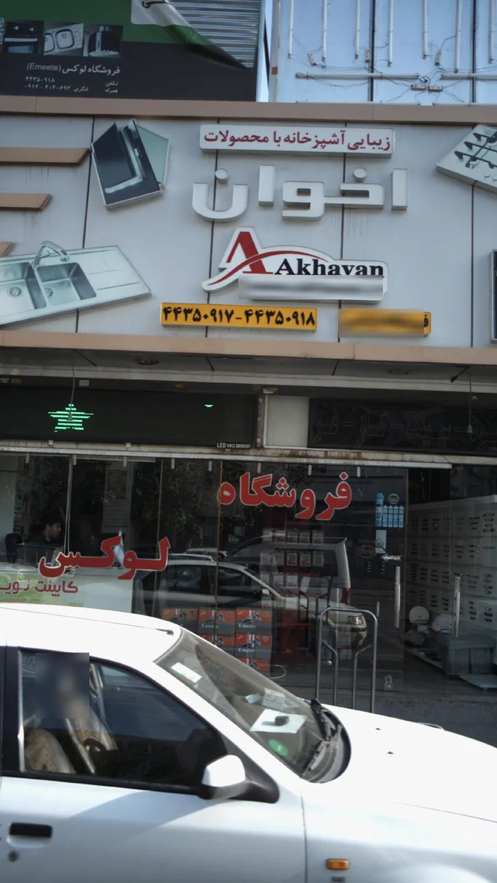 فروشگاه لوکس