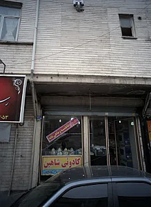 کادوئی شاهین