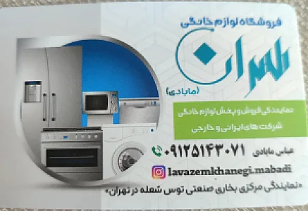 فروشگاه طهران