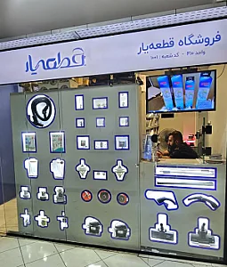 فروشگاه قطعه یار
