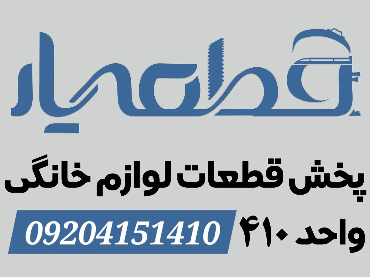 فروشگاه قطعه یار - تصویر 2