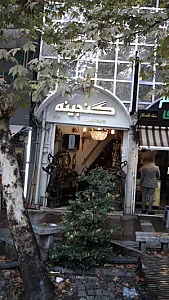 گنجینه دیدنیها