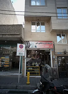فروشگاه لوازم خانگی امیر