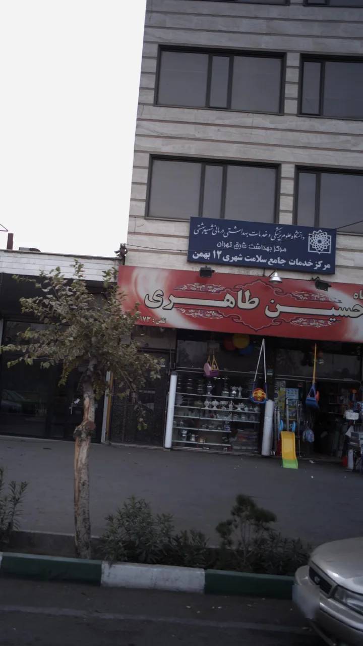 فروشگاه حسین طاهری