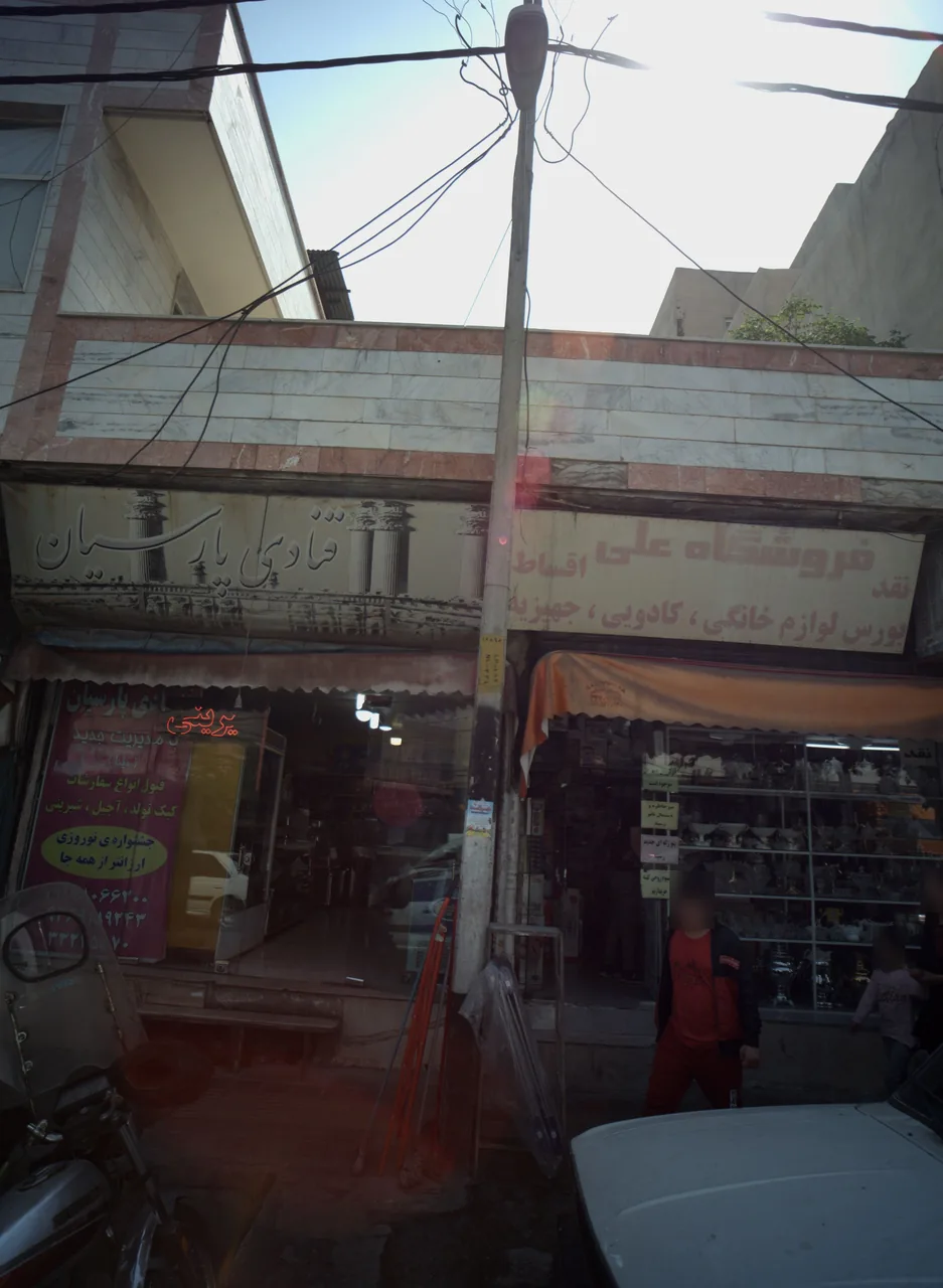 فروشگاه علی