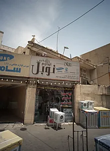 لوازم خانگی نوبل
