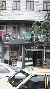 فروشگاه حمید والا
