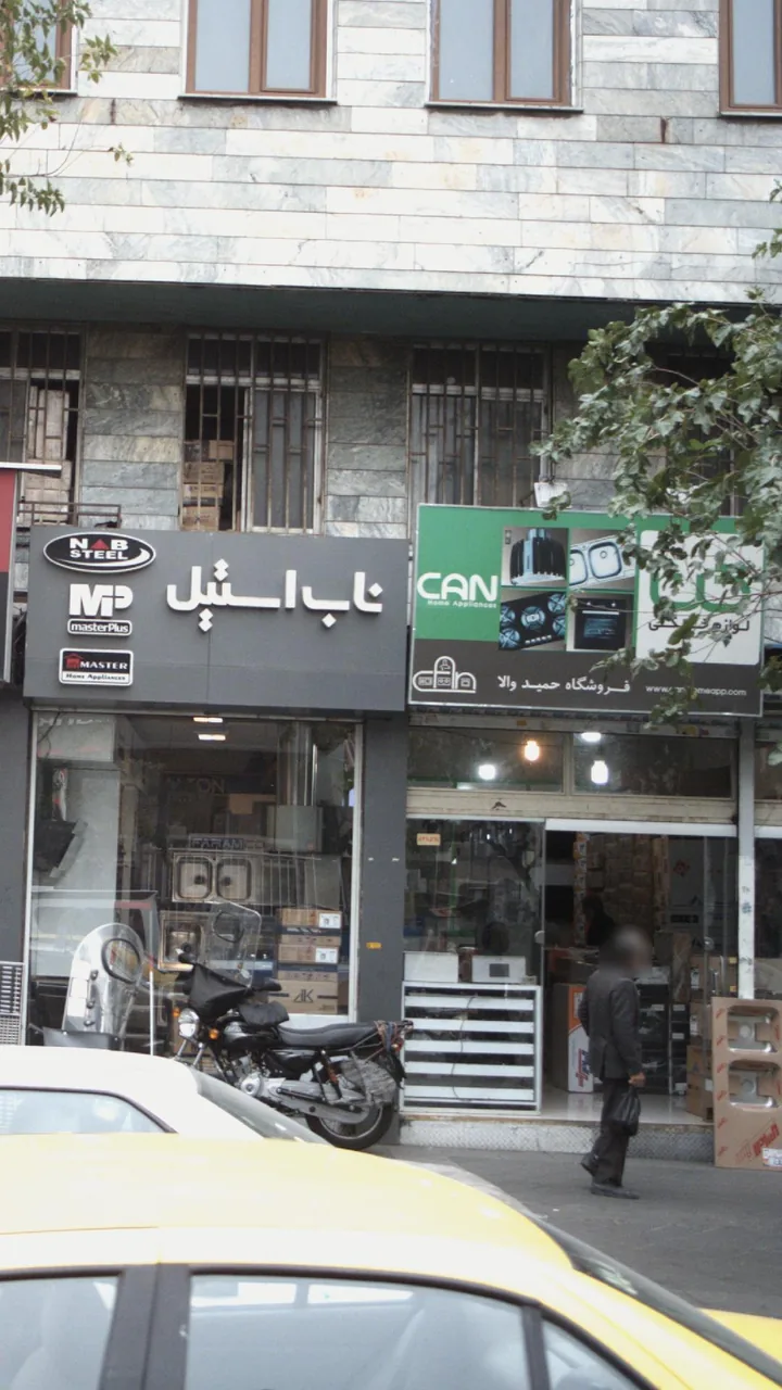 فروشگاه حمید والا - تصویر 2