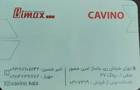 فروشگاه لوازم خانگی کاوینو