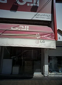 فروشگاه ابراهیمی