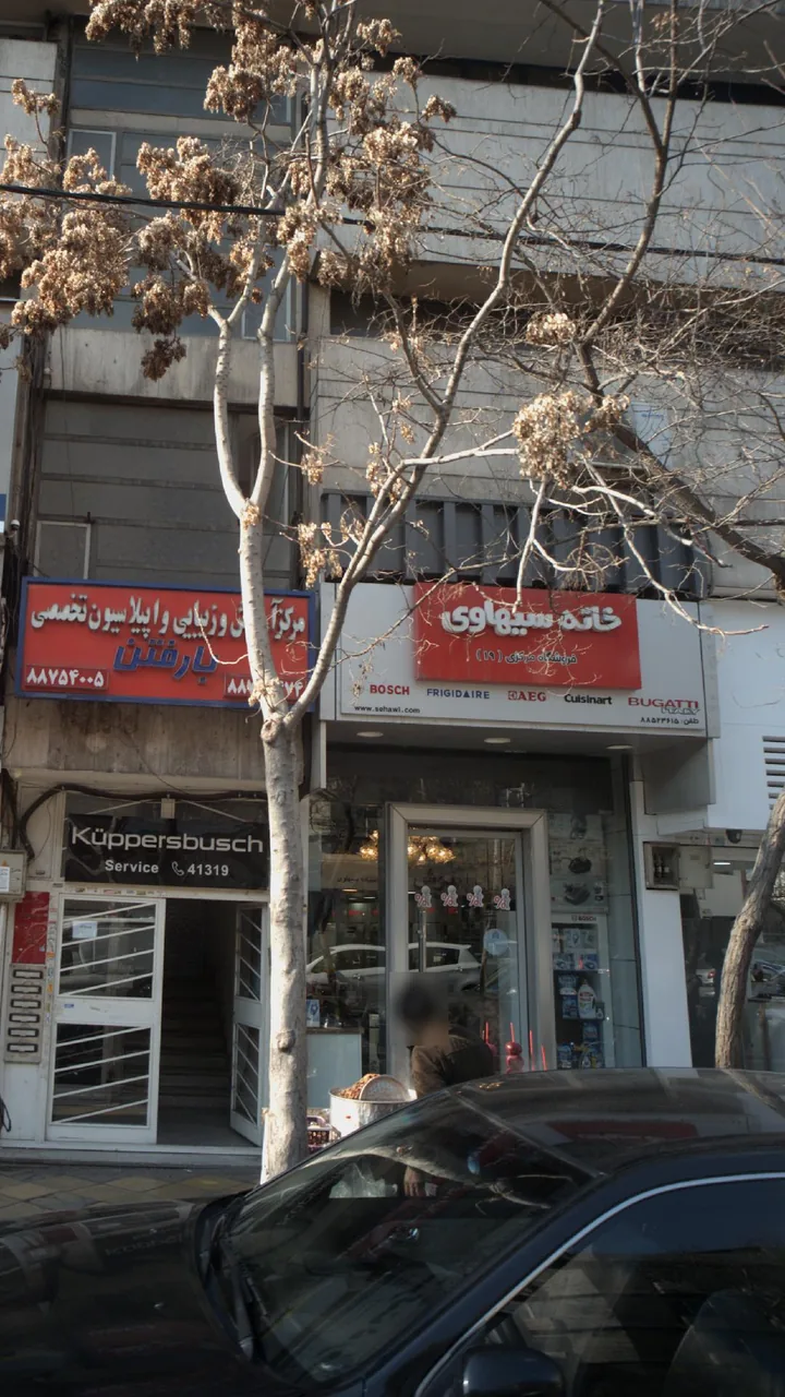 خانه سیهاوی - تصویر 4