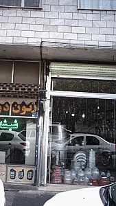 فروشگاه لوازم خانگی