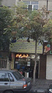 آبگرمکن عبد الهی