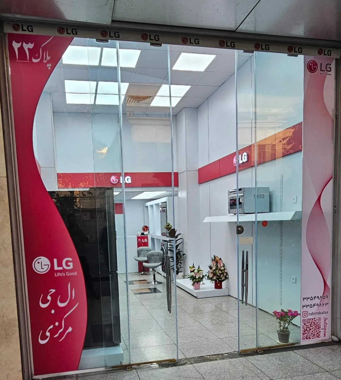 فروشگاه رحیمی کالا الجی