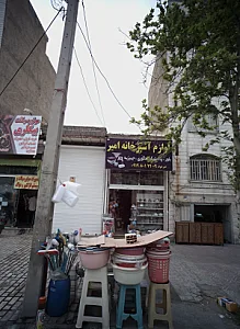لوازم آشپزخانه امیر