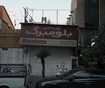 فروشگاه تهران بورس