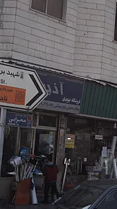 فروشگاه بنویدی آذین