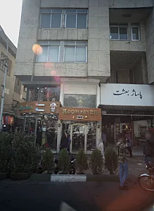 فروشگاه لوازم خانگی کوهپایه