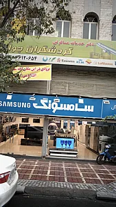 فروشگاه سام آرین سامسونگ