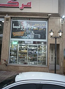 لوازم خانگی و آشپزخانه رومیسا