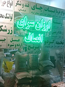 امور مشترکین سعید