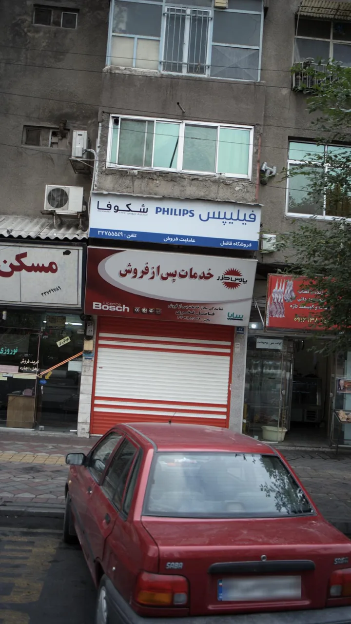 فروشگاه لوازم خانگی شکوفا
