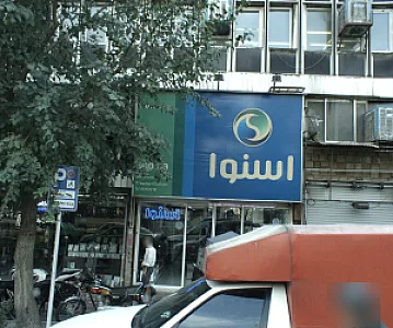 فروشگاه محمد 2