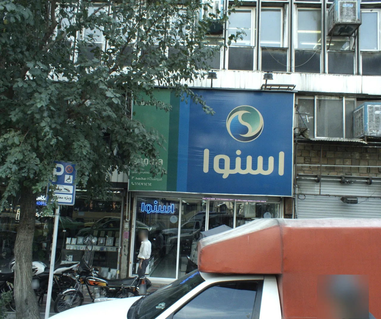 فروشگاه محمد 2