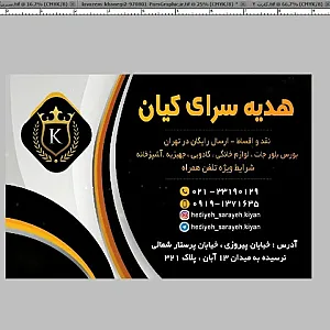 هدیه سرای کیان