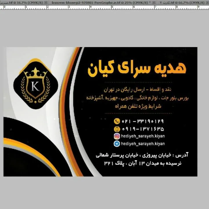 هدیه سرای کیان