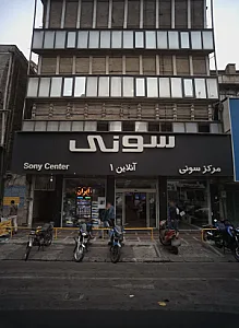 مرکز سونی آنلاین 1