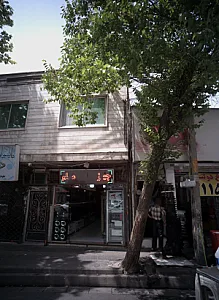 جهیزیه سرای مسلم