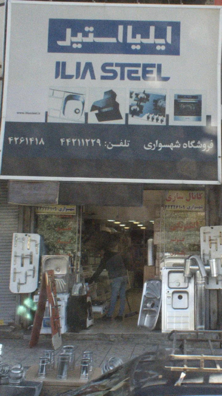 فروشگاه شهسواری