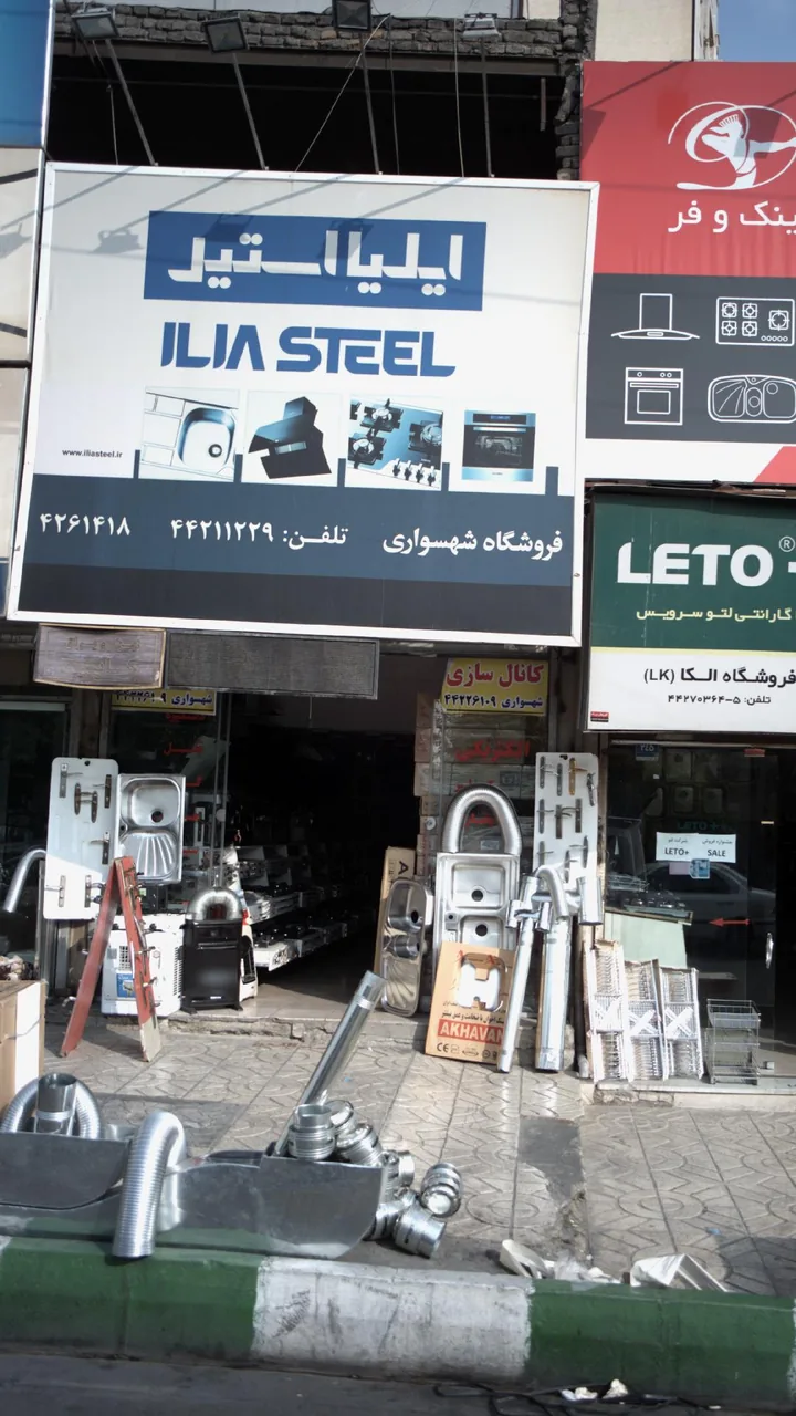 فروشگاه شهسواری - تصویر 2